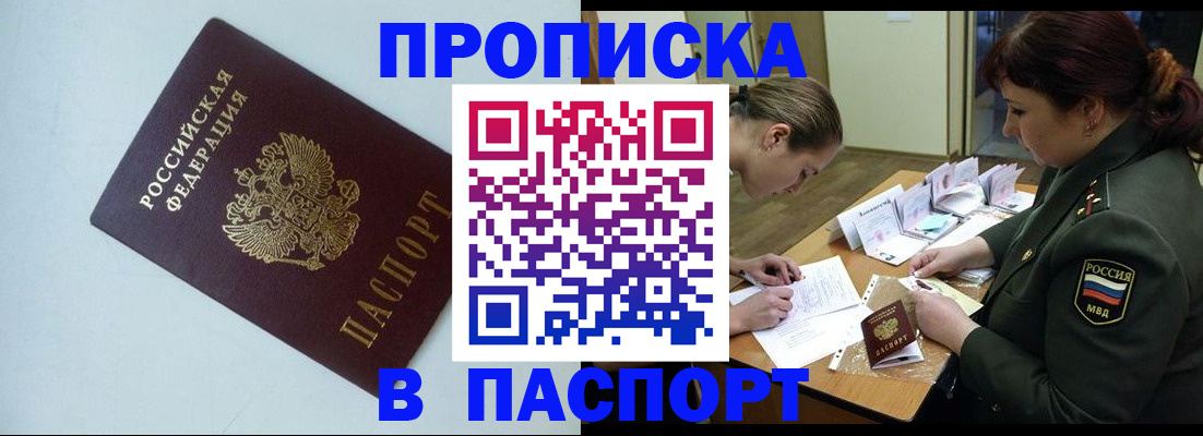 прописка 2025 в Лысьве